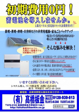 初期費用0円で太陽光＋蓄電池が設置できます！