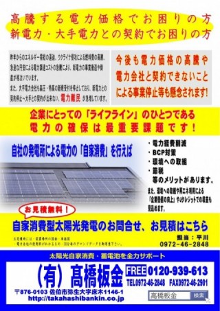 自家消費型太陽光設備